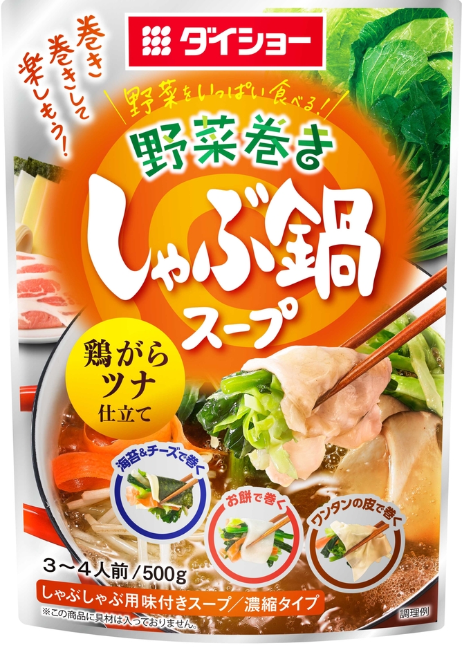 野菜をいっぱい食べる 野菜巻きしゃぶ鍋スープ 鶏がらツナ仕立て