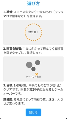 『震源地は心です』ゲームの遊び方