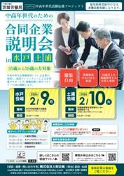 【厚生労働省 茨城労働局主催】 中高年世代の就職・転職をサポート！ 合同企業説明会＆ワークショップを2026年2月に開催