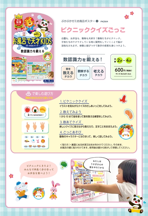 PKZ604 ぷかぷかゼミお風呂ポスター ピクニック