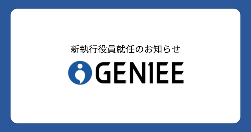 新執行役員就任のお知らせ