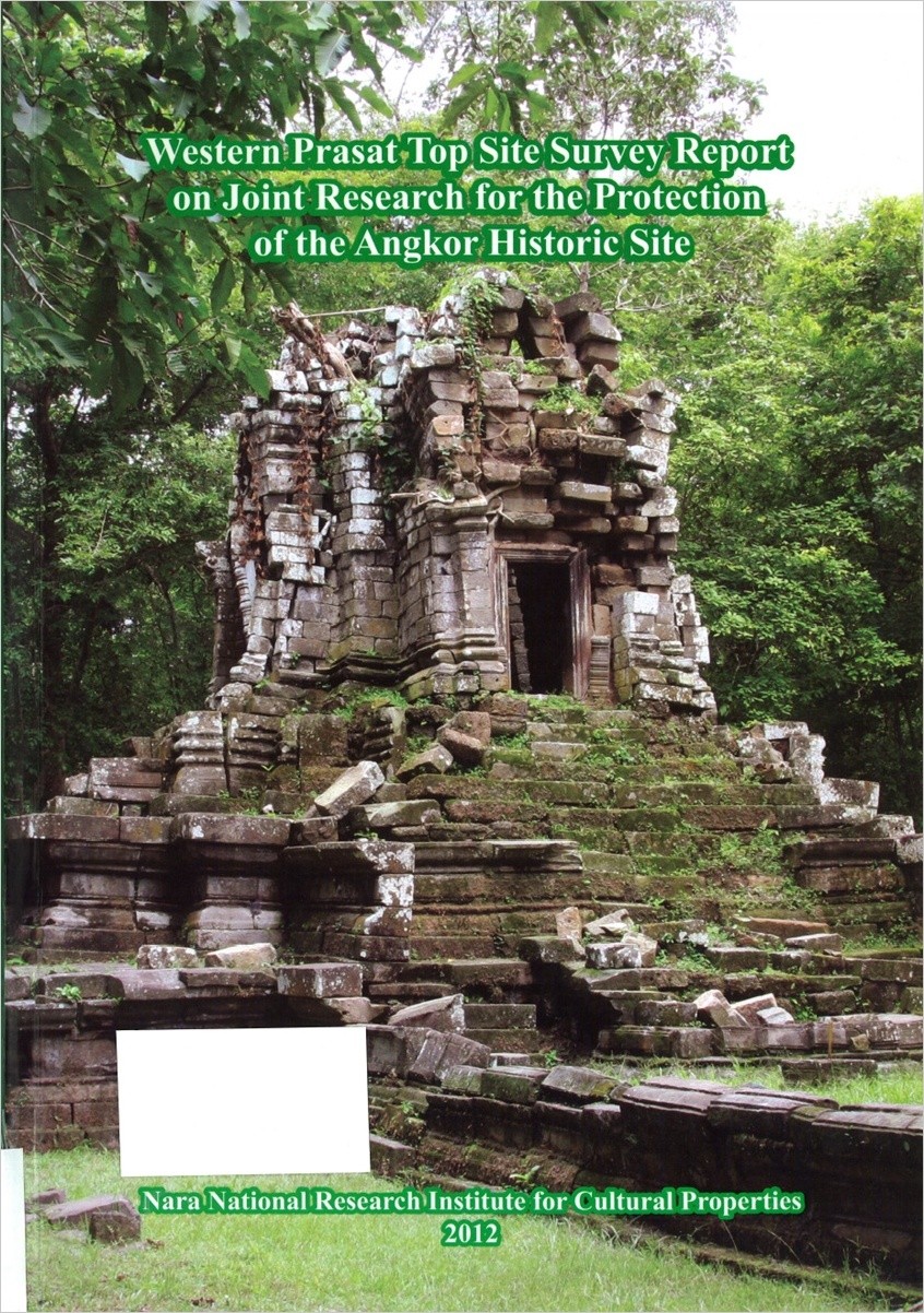 Nara National Research Institute for Cultural Properties Monograph No.90『Western Prasat Top Site Survey Report on Joint Research for the Protection of the Angkor Historic Site』を電子公開しました