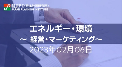 【JPIセミナー開催】2023年2月6日（月）＜緊急開催＞「公正取引委員会の動向と求められる対応　”電力事業”における独占禁止法のリスク、違反遵守のポイント」セミナーのご案内