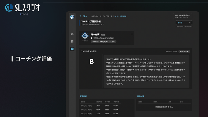 コーチングにおける報告書閲覧画面イメージ