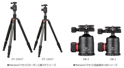 カーボン三脚でおなじみのMarsace（マセス）よりカーボン三脚「DTシリーズ」と自由雲台「DBシリーズ」4製品が新発売！