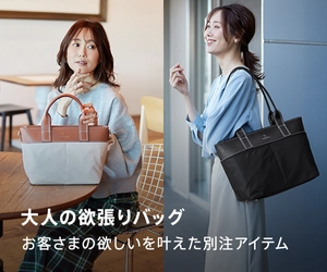 Samantha Thavasa×d fashion 初コラボレーションアイテム！ おしゃれも！機能も！全部叶う　大人の欲張りバッグ　 2月15日販売開始