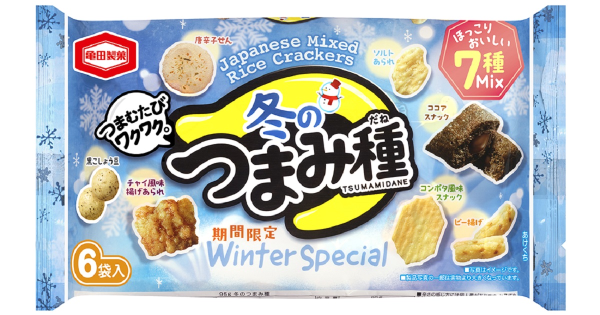 冬しか味わえないほっこりおいしい7種ミックス 『冬のつまみ種』期間限定発売