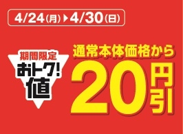 ＢＯＸサンド３品通常本体価格から２０円引販促物（画像はイメージです。）