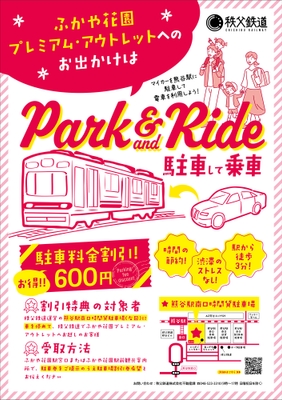 パーク&ライドポスター イメージ