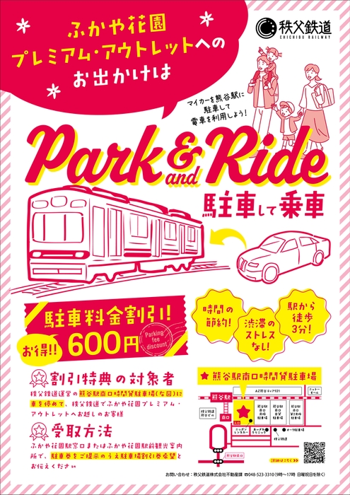 パーク&ライドポスター イメージ