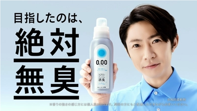「相葉雅紀」さん出演『ソフラン プレミアム消臭』の新CM　 次世代の柔軟剤！目指したのは、絶対無臭　 日本初(※1)のテクノロジーを搭載した 『ソフラン プレミアム消臭 ウルトラゼロ』新登場！ 2021年4月7日(水)から公開