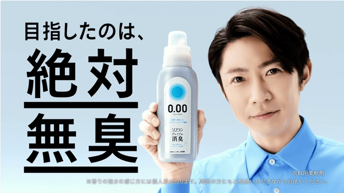 ソフラン プレミアム消臭 ウルトラゼロ 新CM