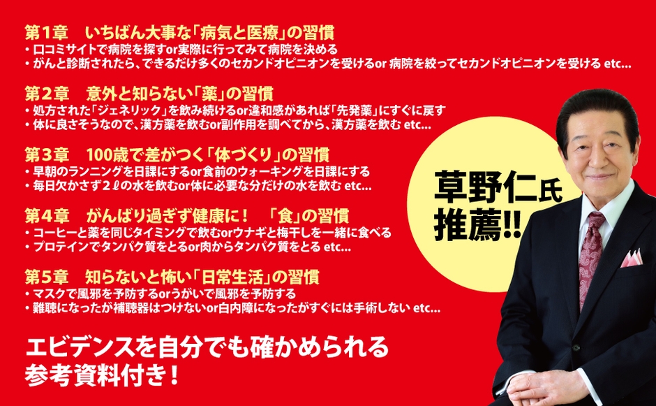 秋津壽男 著『100歳でも元気なのはどっち? 長生きする人・しない人の習慣』2024年1月23日刊行