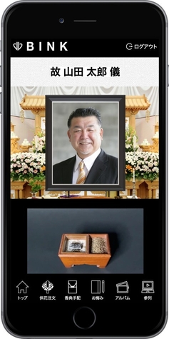 バーチャル焼香