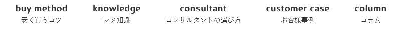 一棟売却コンシェルジュ 各種不動産情報コラム
