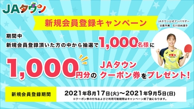 新規会員登録キャンペーン