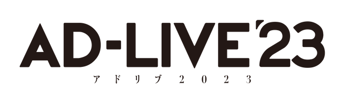 「AD-LIVE 2023」公演ロゴ