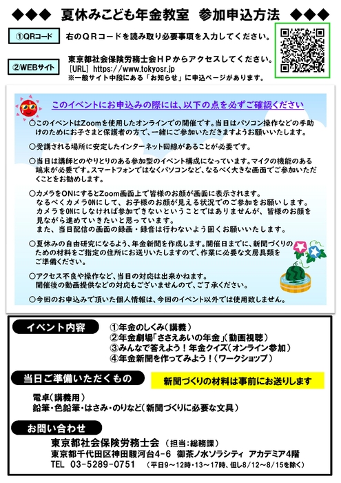 夏休みこども年金教室チラシ(裏面)