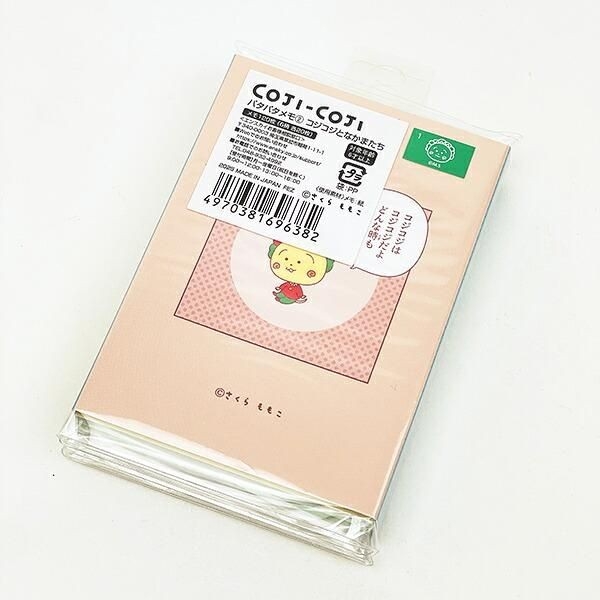 コジコジの文具