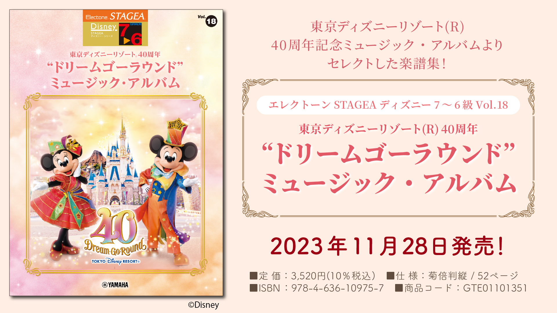 エレクトーン STAGEAディズニー7～6級 Vol.18 東京ディズニー ...