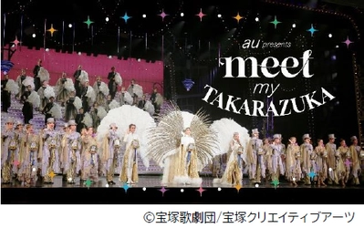 スマートフォンで出会う 宝塚歌劇の世界 au presents「meet my TAKARAZUKA」