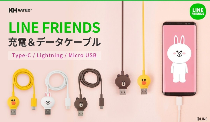 LINE FRIENDS 公式ライセンス 充電&データケーブル発売
