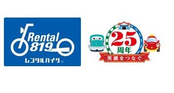 レンタル819×ジェイアール東日本レンタリース 駅レンタカー盛岡営業所でオートバイレンタルを6/15開始