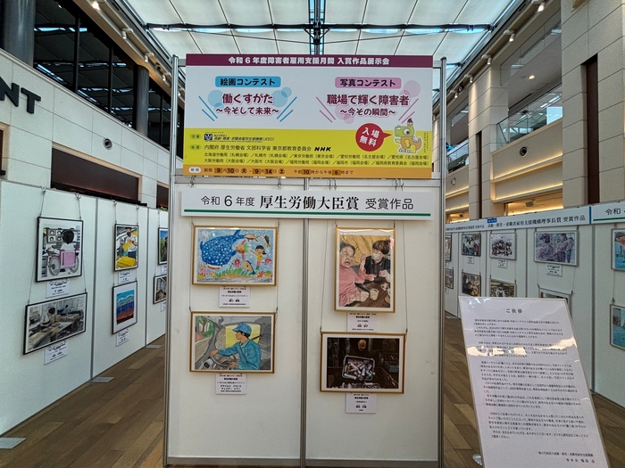 令和6年度 東京会場展示会