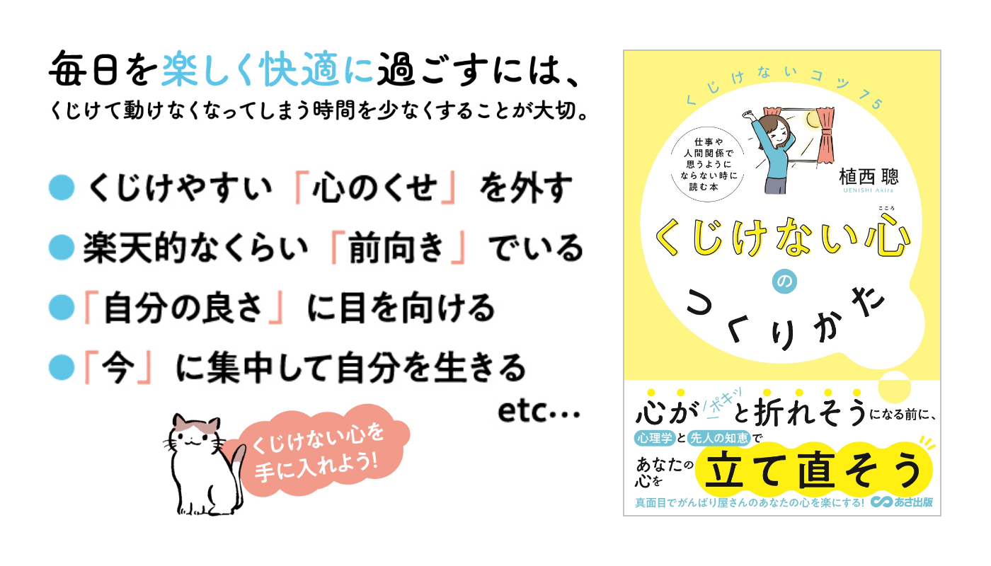 人生論、メンタルヘルス 植西 聰 著『くじけない心のつくりかた』2023年7月24日刊行 | NEWSCAST