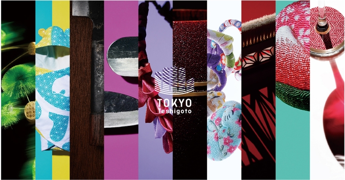 進化する粋 東京手仕事展