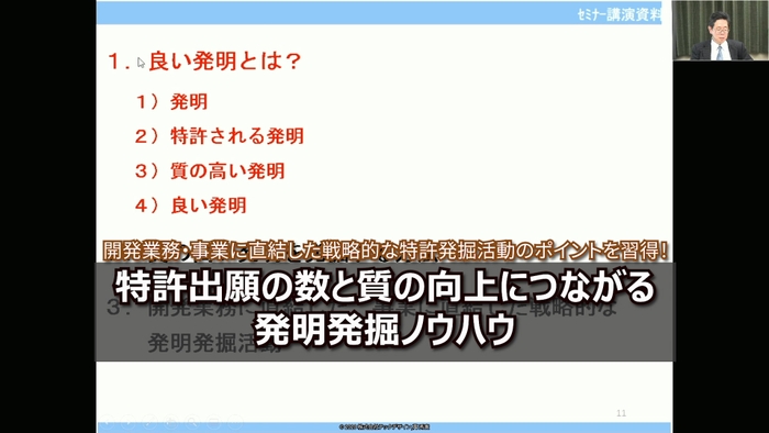 発明発掘ノウハウ