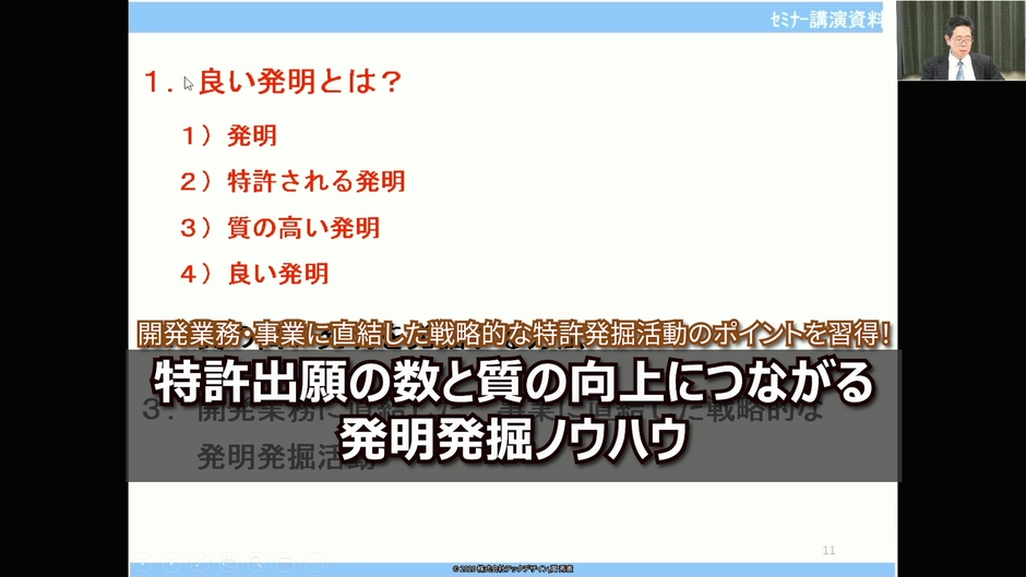 発明発掘ノウハウ