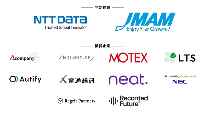 第4回 IT協会 Digital Days 2024 ご協賛企業ロゴ一覧