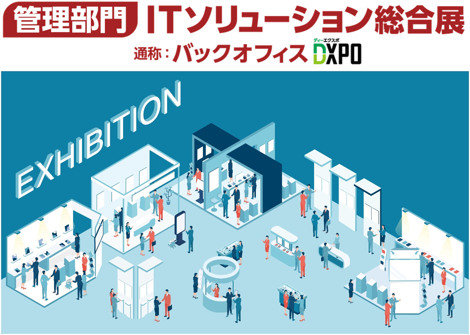 バックオフィスDXPO 大阪′23に出展 | NEWSCAST