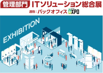 バックオフィスDXPO 大阪′23に出展