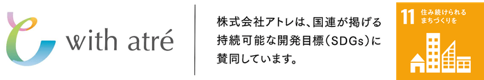 アトレのSDGsの取り組み