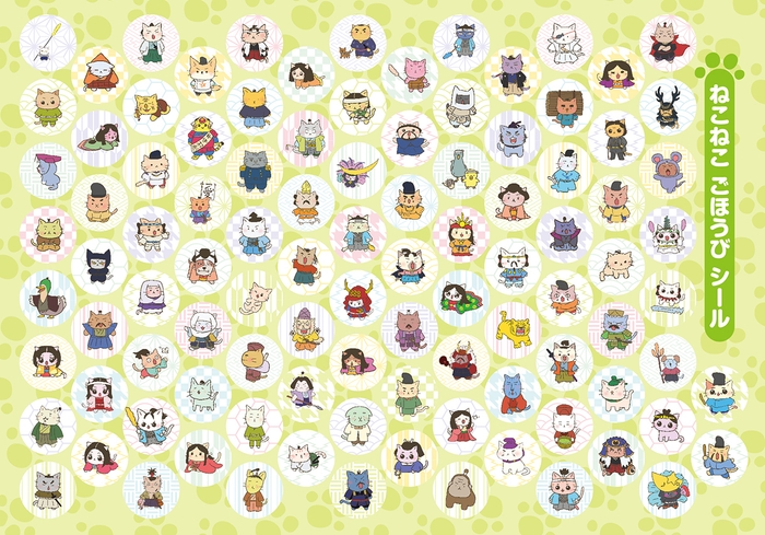 偉人のねこねこシール100枚付き!