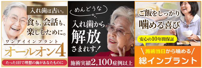 「バイオインプラント®」3つの先進性