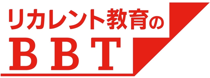 リカレント教育のBBTロゴ