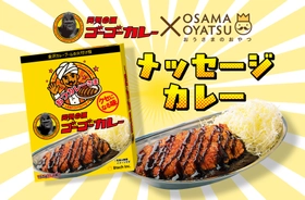 【第二弾】金沢カレーの名店「ゴーゴーカレー」とおうさまのおやつのコラボ商品！
「メッセージ入り ゴーゴーカレー おつカレーさま」が新発売