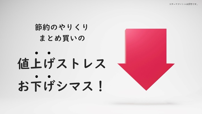 「“値上げ”時代のストレスが緩和できちゃうPLAN」サムネイル画像