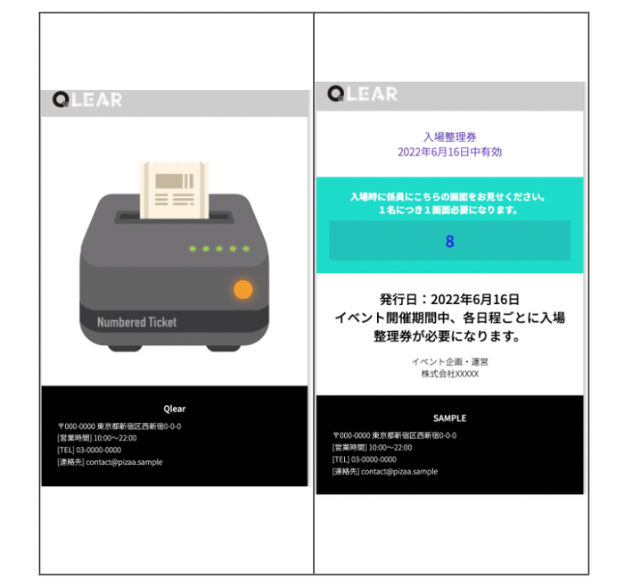 キュリア 新コンテンツ『整理券』