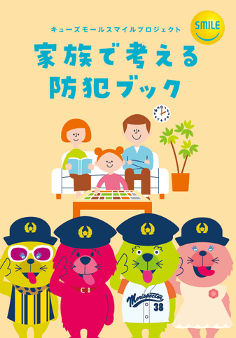 キューズモールスマイルプロジェクト第11弾