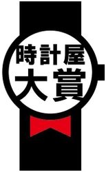ファッションウォッチ振興会 