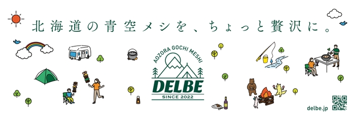 青空メシをちょっと贅沢に