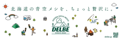 アウトドアシーンに向けた青空ゴチ飯ブランド「DELBE」の 専門ショップが札幌市内のサッポロファクトリーに9/23オープン！