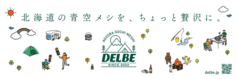 アウトドアシーンに向けた青空ゴチ飯ブランド「DELBE」の 専門ショップが札幌市内のサッポロファクトリーに9/23オープン！