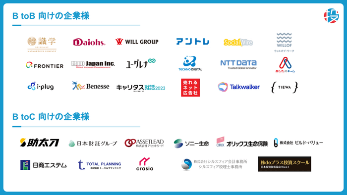 「まるなげセミナー」導入企業様 