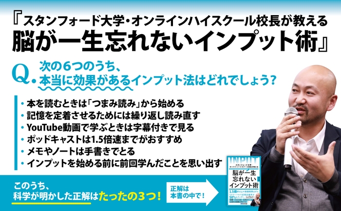 星友啓著『スタンフォード大学・オンラインハイスクール校長が教える 脳が一生忘れないインプット術』2024年6月11日刊行