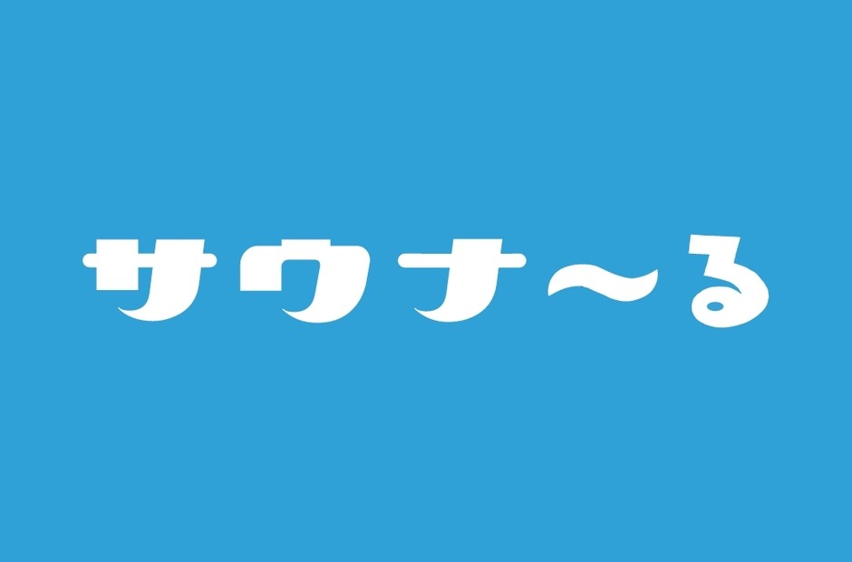 サウナ～るロゴ